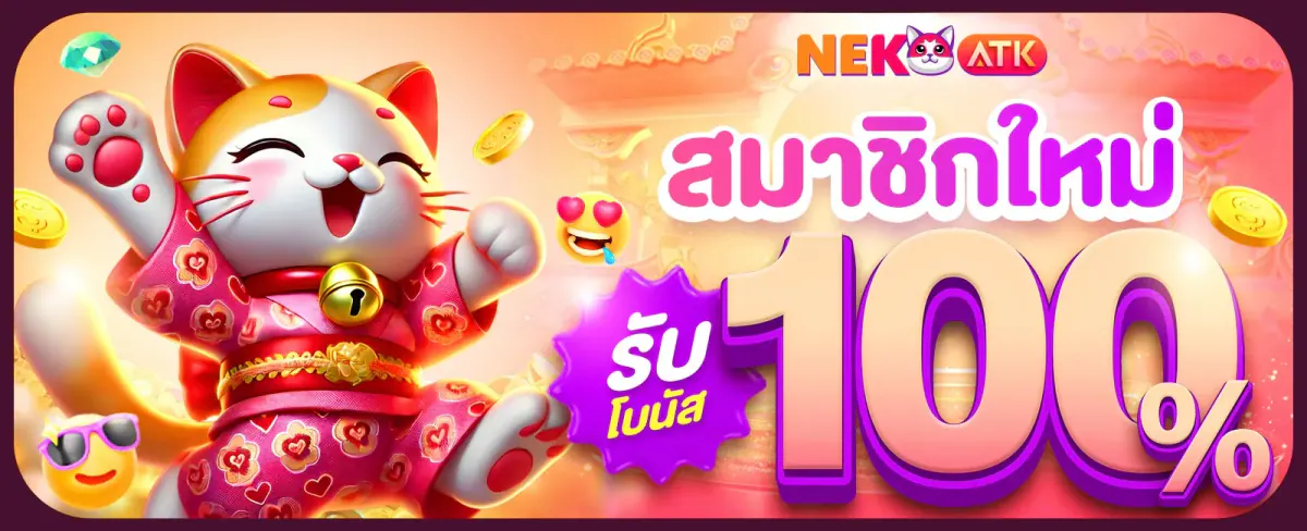 nekoatk